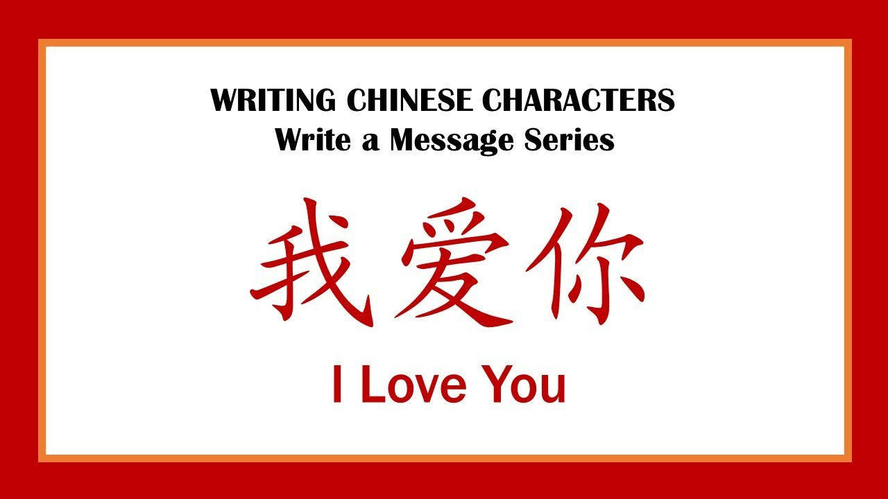 Ep8 How To Write I Love You In Chinese YouTube