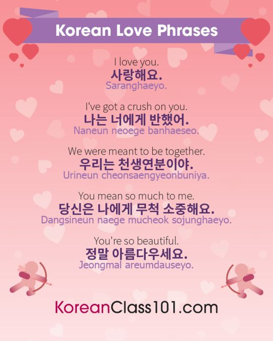 Korean Love Phrases korean hangul learnkoreanfast 